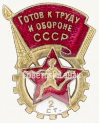 Знак «ГТО (Готов к труду и обороне) 2-й ступени (1946-1961)»