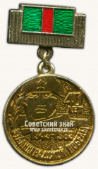 АВЕРС: Знак «40 лет Сталинградской битвы. Научная конференция. Волгоград» № 14777а