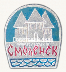 АВЕРС: Знак «Город Смоленск. Смоленская область» № 15280а