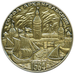 АВЕРС: Настольная медаль «400 лет г. Архангельску» № 3518а