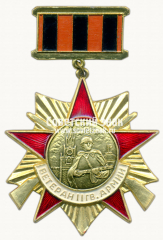 АВЕРС: Знак «Ветеран II гвардейской армии» № 14813а