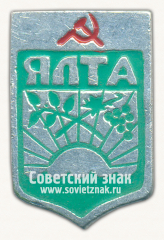 АВЕРС: Знак «Город Ялта. Крым. Тип 3» № 15229а