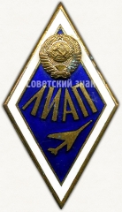 Знак «За окончание Ленинградского института авиационной промышленности (ЛИАП)»