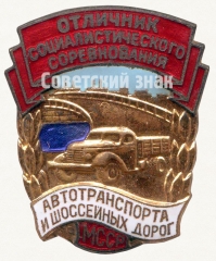 Знак «Отличник социалистического соревнования автотранспорта и шоссейных дорог Молдавской ССР»