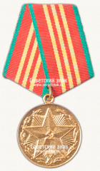АВЕРС: За 10 лет безупречной службы. 3-я степень. Медаль комитета государственной безопасности № 14940а