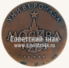 АВЕРС: Настольная медаль «Универсиада. Август. Москва» № 3266б