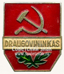 Знак «Дружинник Литовской ССР»