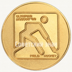 АВЕРС: Настольная медаль «Хоккей на траве. Серия медалей посвященных летней Олимпиаде 1980 г. в Москве» № 9181а