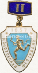 Знак «Молотовский фестиваль. II место. 1957»