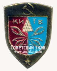 АВЕРС: Знак «Город Киев. Киевская область» № 15219а