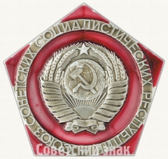 Вымпел «СССР. «Венера-8». 1972»