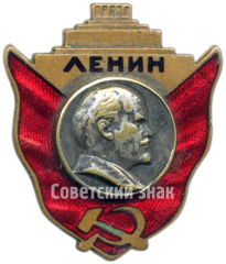 АВЕРС: Знак «Мавзолей Ленина» № 4630б