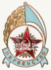 АВЕРС: Знак первенства ДСО «Красная звезда» № 12400а