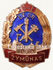 АВЕРС: Знак «Отличник Литовской пожарной дружины» № 8456а