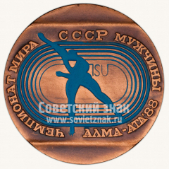 АВЕРС: Настольная медаль «Чемпионат мира по конькобежному спорту. Мужчины. Алма-ата. 1988» № 10621а