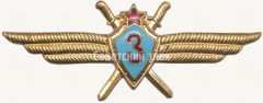 АВЕРС: Знак «Нагрудный знак военного летчика 3-го класса» № 5970б