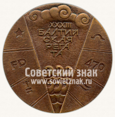 АВЕРС: Настольная медаль «XXXIII Балтийская регата. Таллин. 1982» № 11870а