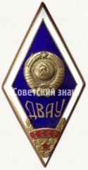 АВЕРС: Знак «За окончание Даугавпилсского военного авиационного училища (ДВАУ)» № 6467а