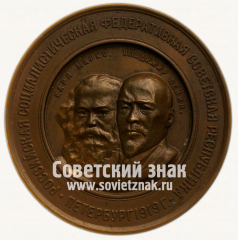 АВЕРС: Настольная медаль «В память Второй годовщины Великой Октябрьской социалистической революции (1917-1919)» № 368г