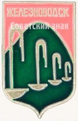 Знак «Город Железноводск»