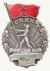 АВЕРС: Знак «Первенство г.Таллин. 1950-1951» № 12432а