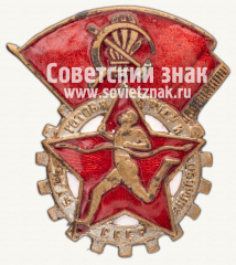 АВЕРС: Знак «БГТО (Будь готов к труду и обороне) СССР» № 12515а