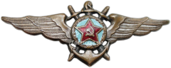 Знак «Нагрудный знак летного состава ВМФ (Военно-морской флот)»
