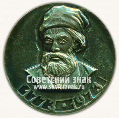 АВЕРС: Настольная медаль «200 лет - Крестьянская война под предводительством Емельяна Пугачева (1773-1973)» № 12902а
