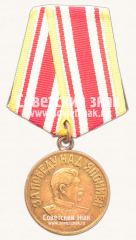 АВЕРС: Медаль «За победу над Японией» № 14860а