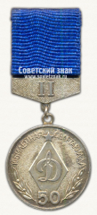 АВЕРС: Медаль «Серебряная медаль юбилейной спартакиады в память 50-летия спортивного общества «Динамо»» № 14384а