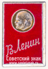 АВЕРС: Знак «В.И.Ленин. Тип 46» № 12206а