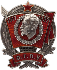 АВЕРС: Знак «Юбилейный знак «O.Г.П.У. 1917-1927»» № 426в
