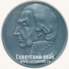 АВЕРС: Настольная медаль «Михаил Илларионович Кутузов. 1747-1813» № 12860а