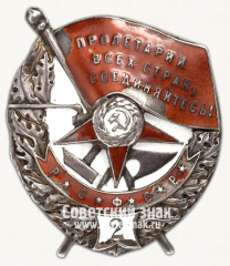 Орден Красного Знамени. 2-е награждение. Тип 1