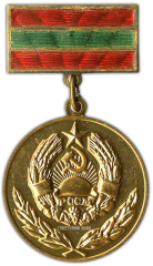 АВЕРС: Медаль «Заслуженный работник культуры Молдавской ССР» № 2324а