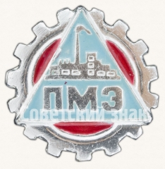 АВЕРС: Знак «Пермский Моторный Завод (ПМЗ)» № 8591а