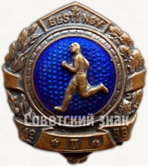 Знак за II место по бегу Эстонской ССР. 1956