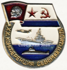 АВЕРС: Знак «XX конференция Северного флота» № 5232а