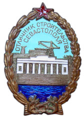 Знак «Отличник строительства Севастополя»