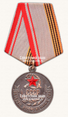 АВЕРС: Медаль «Ветеран Вооруженных Сил СССР» № 14867а