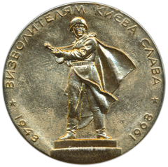 Настольная медаль «25 лет Битвы за Днепр»