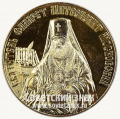 Настольная медаль «В память 150-летия освящения Богоявленского Кафедрального собора в Елохове Митрополитом Московским Филаретом. 2003»