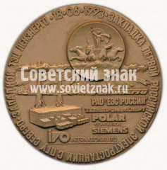 Настольная медаль «Закладка первой Российской электростанции с ПГУ Северо-Западной ЕЭЦ Ленэнерго 18.06.1993»