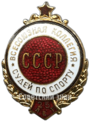 Знак «25 лет всесоюзной коллегия судей СССР»