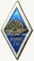 АВЕРС: Знак «За окончание Киевского института инженеров гражданской авиации (КИИ ГА)» № 6176а
