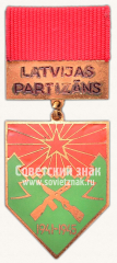 АВЕРС: Знак «Латвийский партизан. 1941-1945» № 11350а