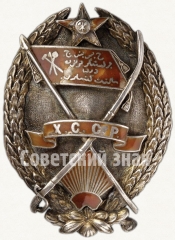Орден красного знамени Хорезмской ССР
