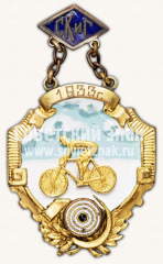 Жетон «Призовой жетон соревнований по велоспорту ДСО «СКиГ» (Союз кооперации и госторговли). 1933»