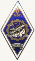 Знак «За окончание Ленинградского института авиационной промышленности (ЛИАП). 1958»