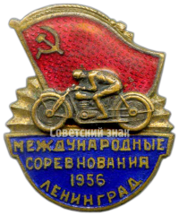 АВЕРС: Знак «Международные соревнования по мотоспорту. Ленинград. 1956» № 4342а